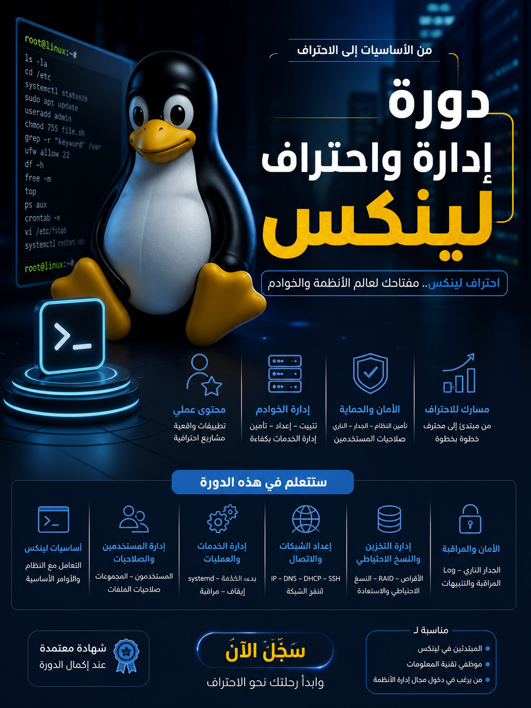 2-دورة ادارة واحتراف نظام لينكس
